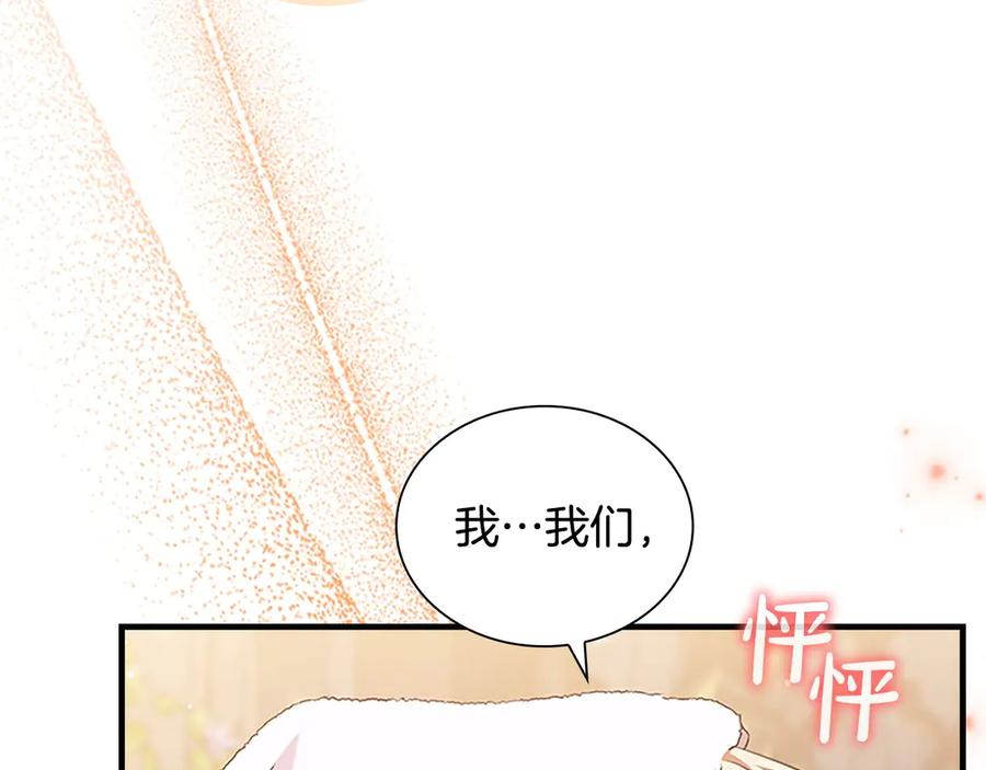 奶萌魔力小公主 番外12 想接吻 第19页