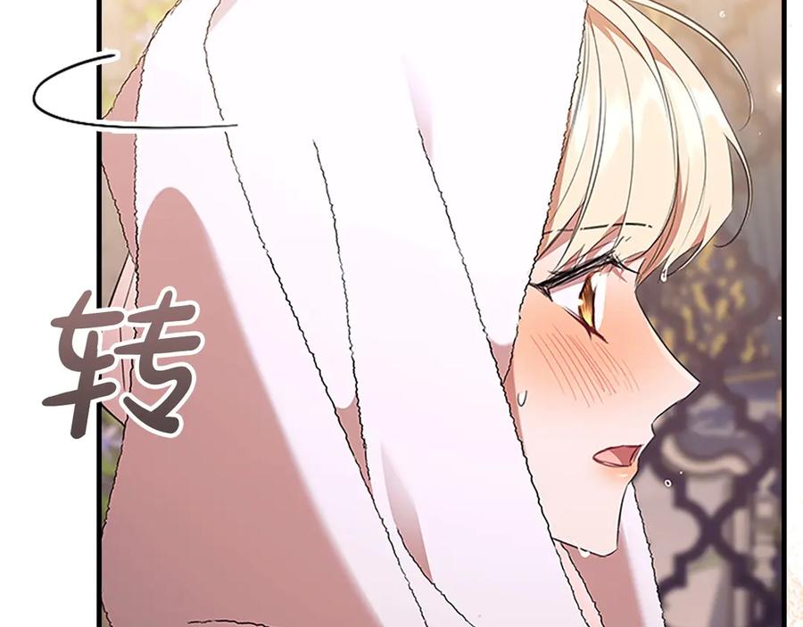 奶萌魔力小公主 番外12 想接吻 第20页