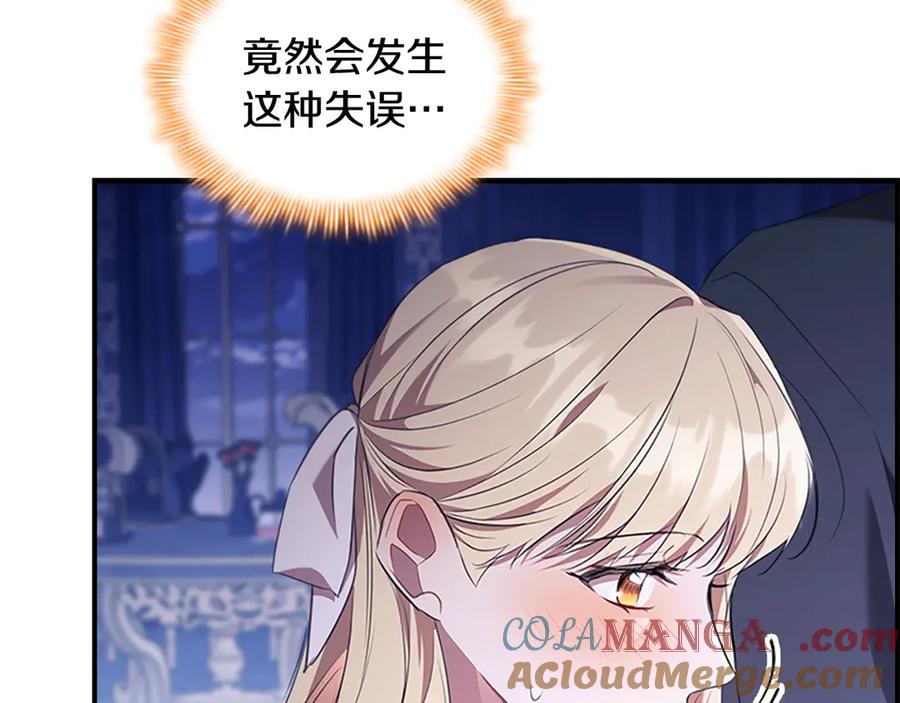 奶萌魔力小公主 番外12 想接吻 第29页