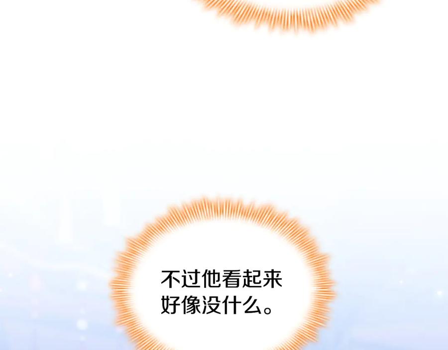 奶萌魔力小公主 番外12 想接吻 第31页