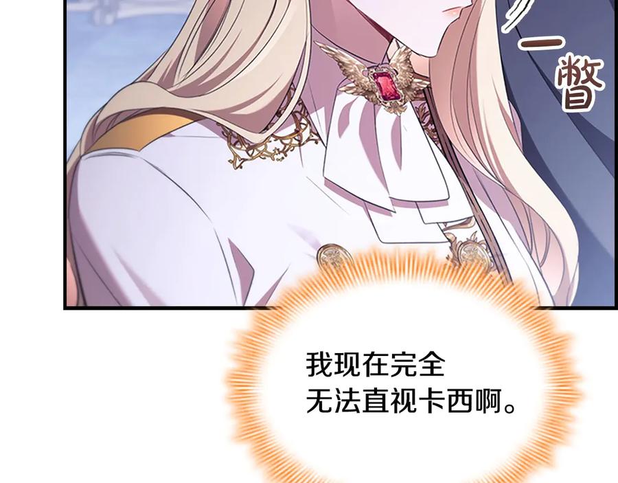 奶萌魔力小公主 番外12 想接吻 第30页