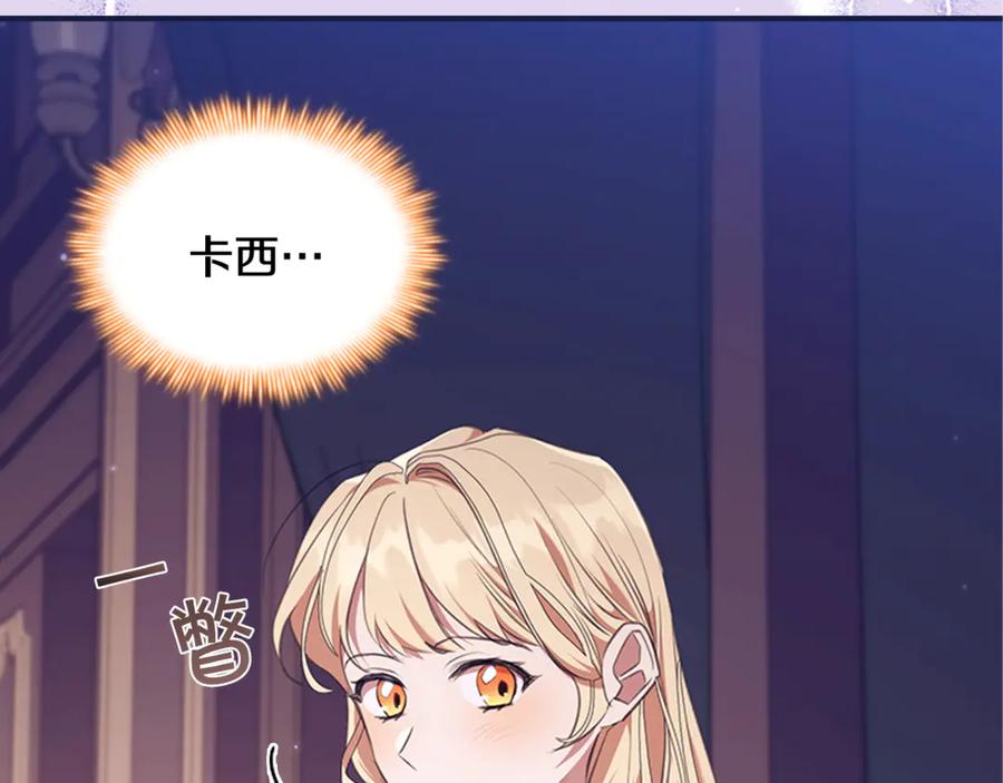 奶萌魔力小公主 番外14 新月湖泊 第6页