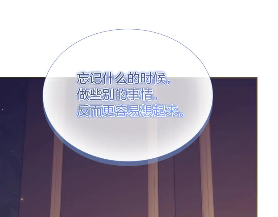 奶萌魔力小公主 番外14 新月湖泊 第26页