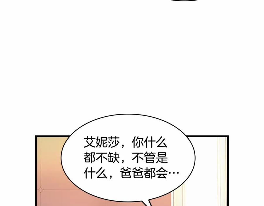 奶萌魔力小公主 第20话 身份暴露！ 第20页