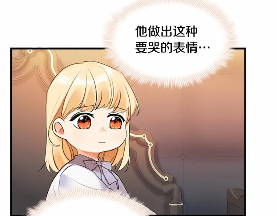 奶萌魔力小公主 第20话 身份暴露！ 第3页