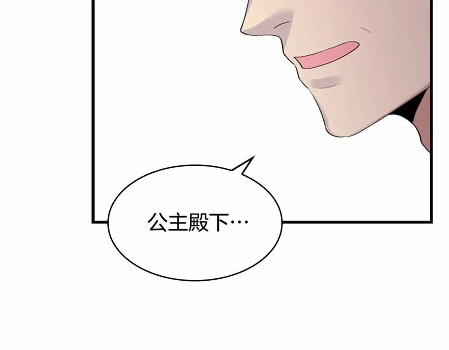 奶萌魔力小公主 第20话 身份暴露！ 第70页