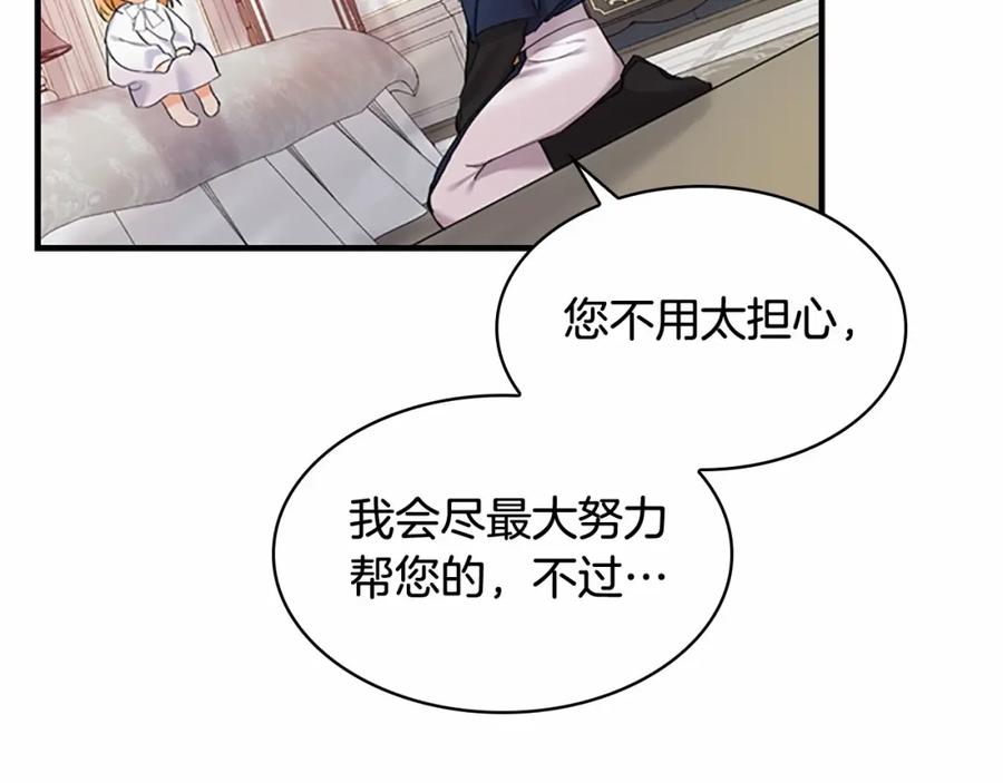 奶萌魔力小公主 第20话 身份暴露！ 第98页