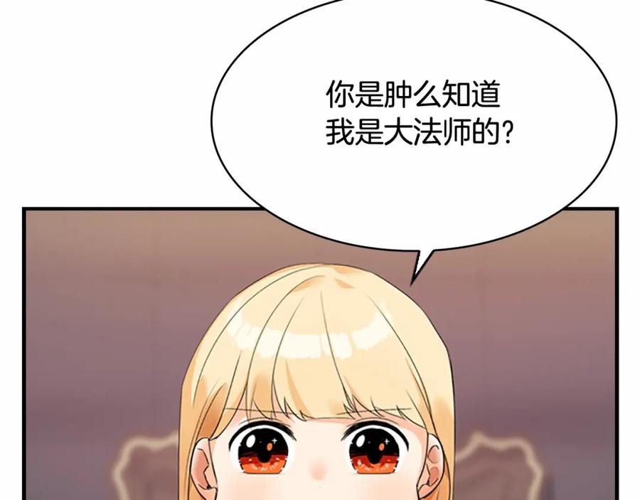 奶萌魔力小公主 第20话 身份暴露！ 第76页