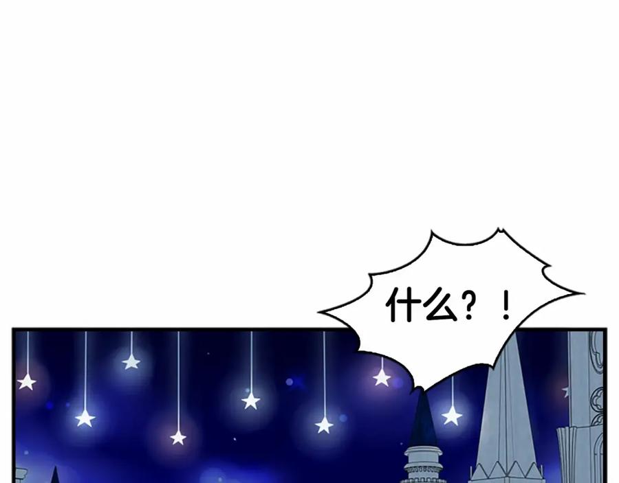 奶萌魔力小公主 第20话 身份暴露！ 第144页
