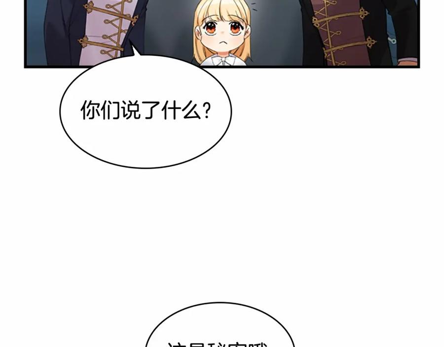 奶萌魔力小公主 第20话 身份暴露！ 第123页