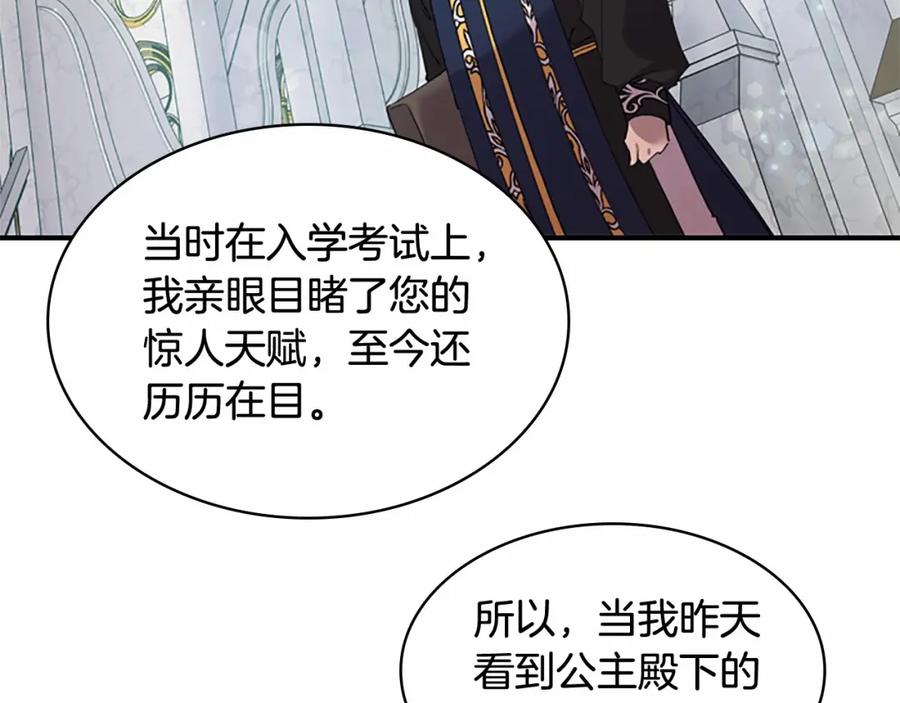 奶萌魔力小公主 第20话 身份暴露！ 第84页
