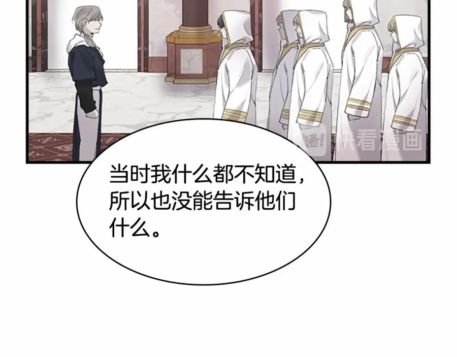 奶萌魔力小公主 第20话 身份暴露！ 第90页