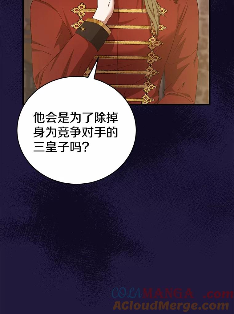 《菲奥尼：预见我与恶魔大公的未来》21.调查幕后主使 第25页