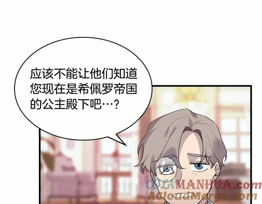 奶萌魔力小公主 第20话 身份暴露！ 第93页