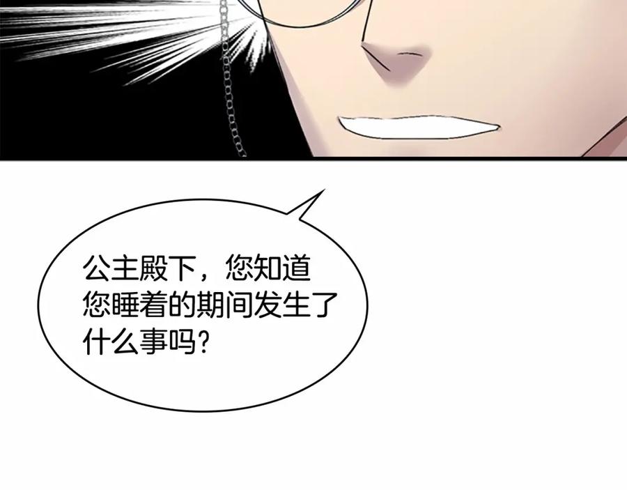 奶萌魔力小公主 第20话 身份暴露！ 第100页