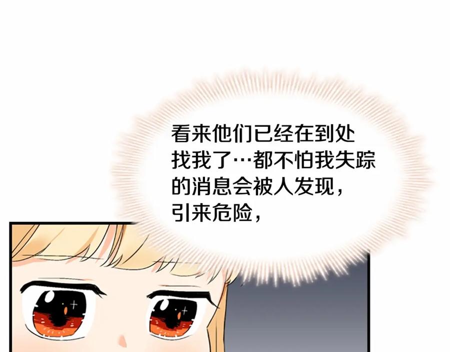 奶萌魔力小公主 第20话 身份暴露！ 第91页