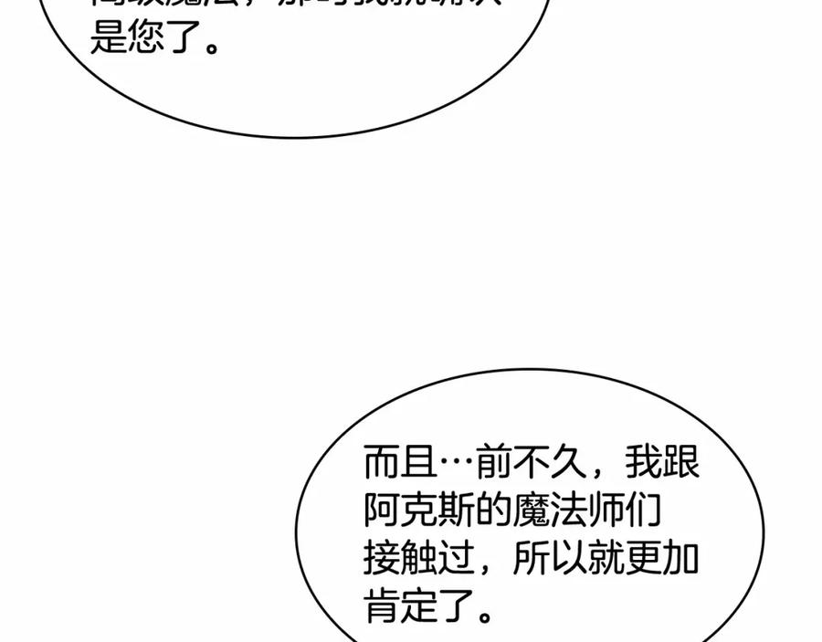 奶萌魔力小公主 第20话 身份暴露！ 第86页