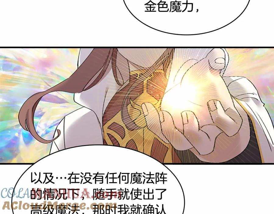 奶萌魔力小公主 第20话 身份暴露！ 第85页