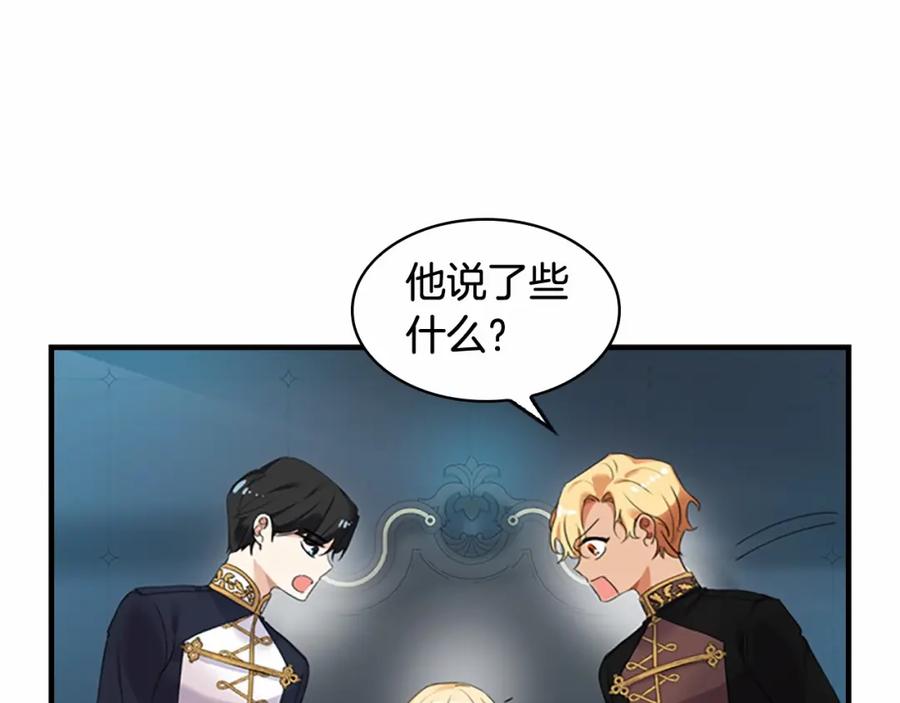 奶萌魔力小公主 第20话 身份暴露！ 第122页