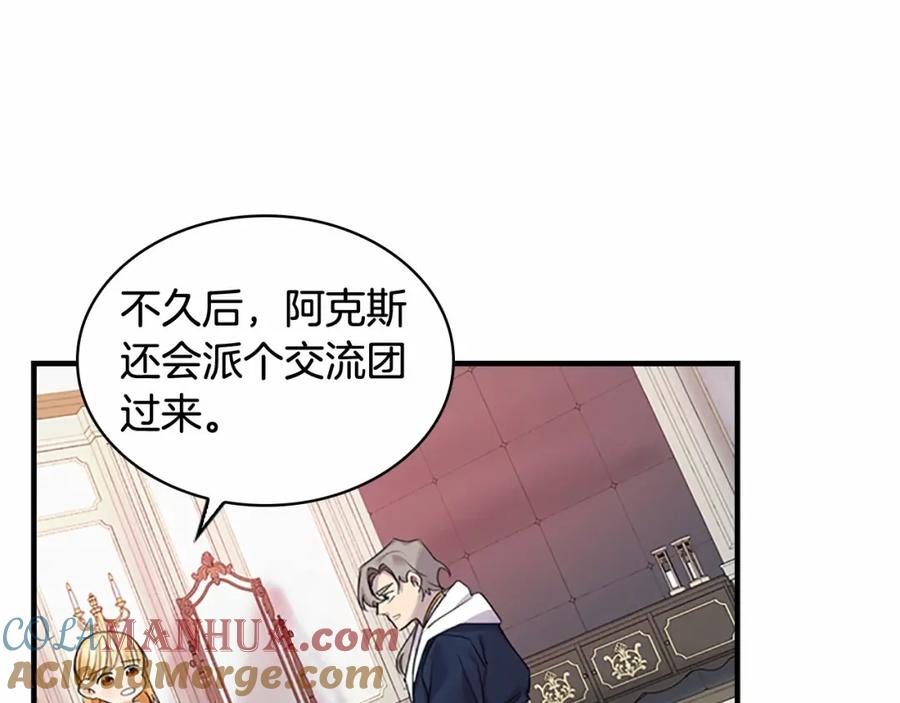 奶萌魔力小公主 第20话 身份暴露！ 第97页