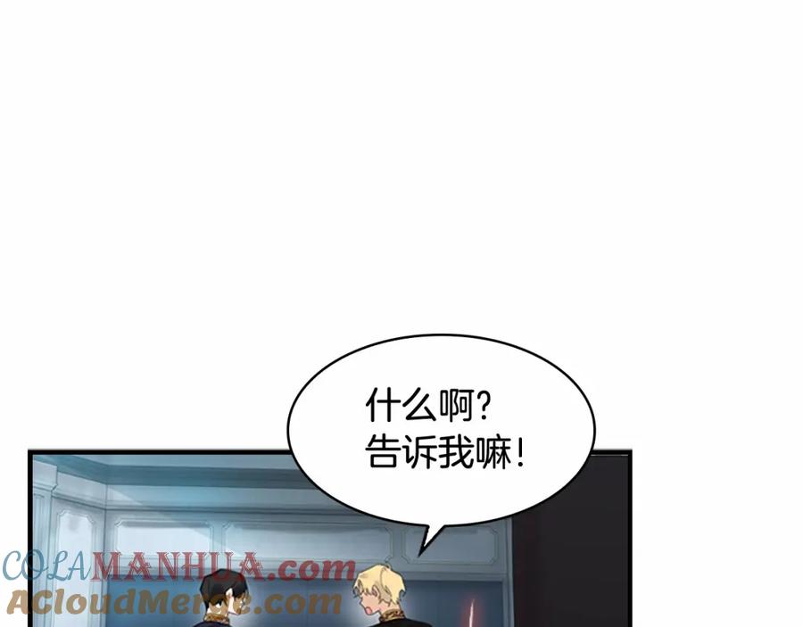 奶萌魔力小公主 第20话 身份暴露！ 第125页