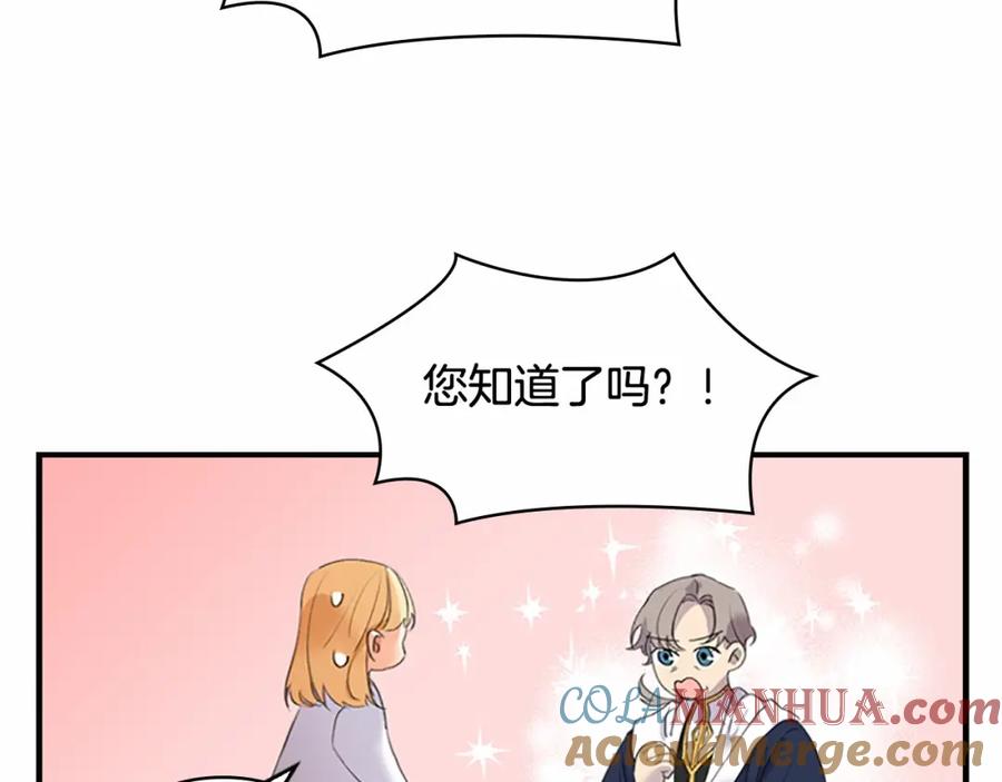 奶萌魔力小公主 第20话 身份暴露！ 第113页