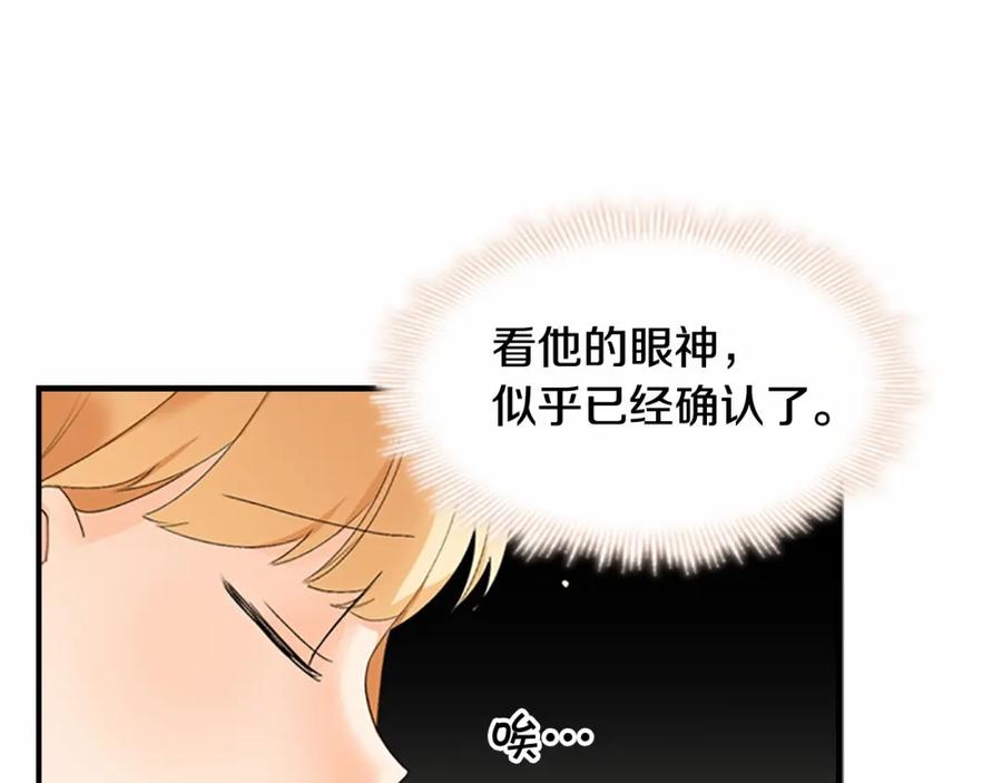 奶萌魔力小公主 第20话 身份暴露！ 第74页