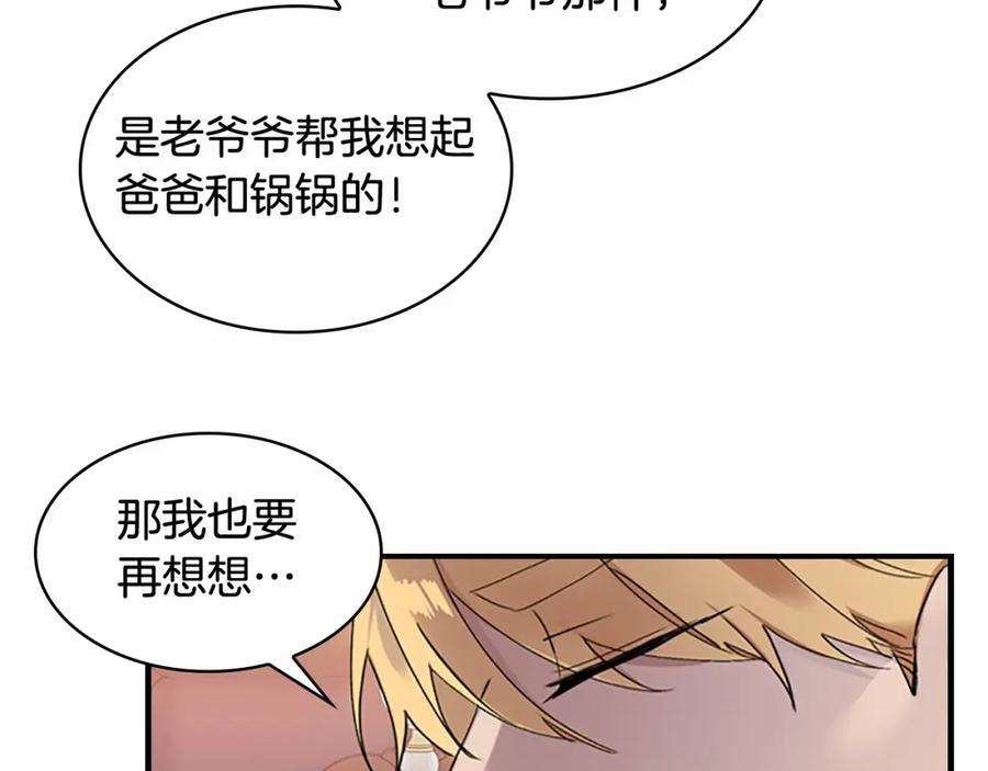 奶萌魔力小公主 第20话 身份暴露！ 第22页
