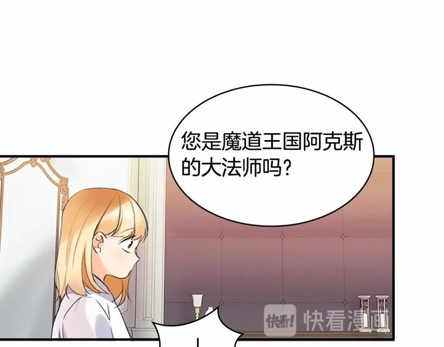 奶萌魔力小公主 第20话 身份暴露！ 第71页