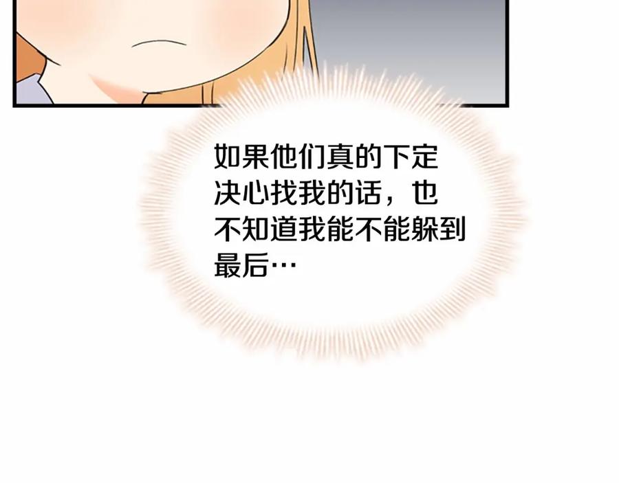 奶萌魔力小公主 第20话 身份暴露！ 第92页