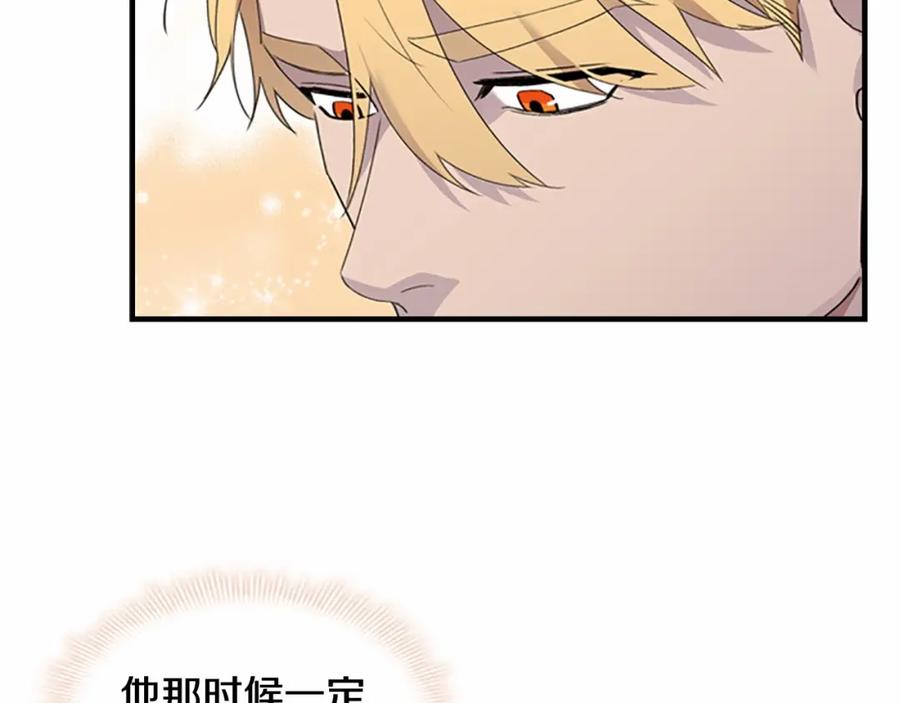 奶萌魔力小公主 第20话 身份暴露！ 第131页