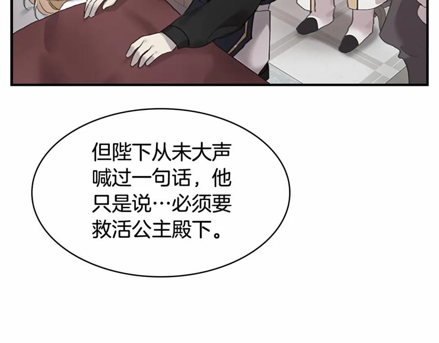 奶萌魔力小公主 第20话 身份暴露！ 第104页