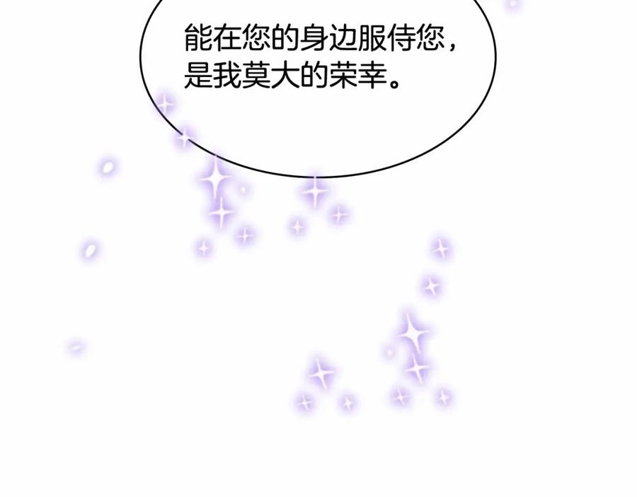 奶萌魔力小公主 第20话 身份暴露！ 第119页
