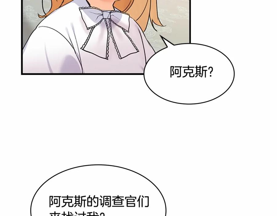 奶萌魔力小公主 第20话 身份暴露！ 第88页