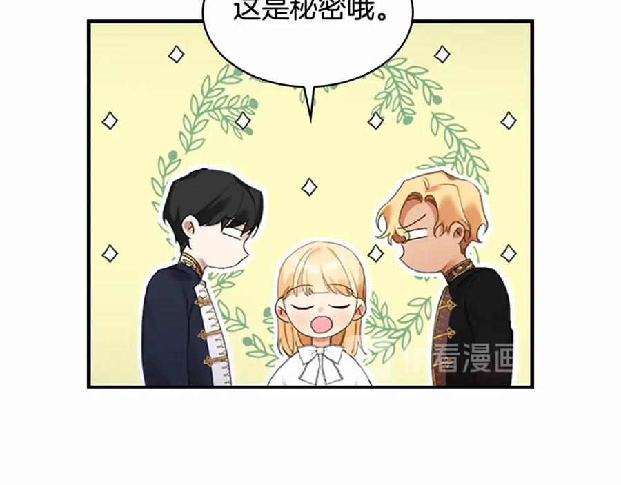 奶萌魔力小公主 第20话 身份暴露！ 第124页