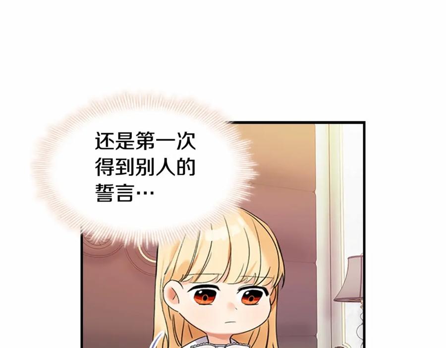 奶萌魔力小公主 第20话 身份暴露！ 第55页