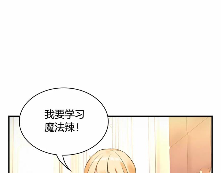 奶萌魔力小公主 第20话 身份暴露！ 第16页