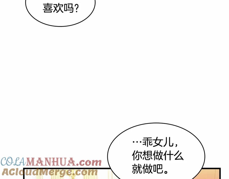 奶萌魔力小公主 第20话 身份暴露！ 第25页