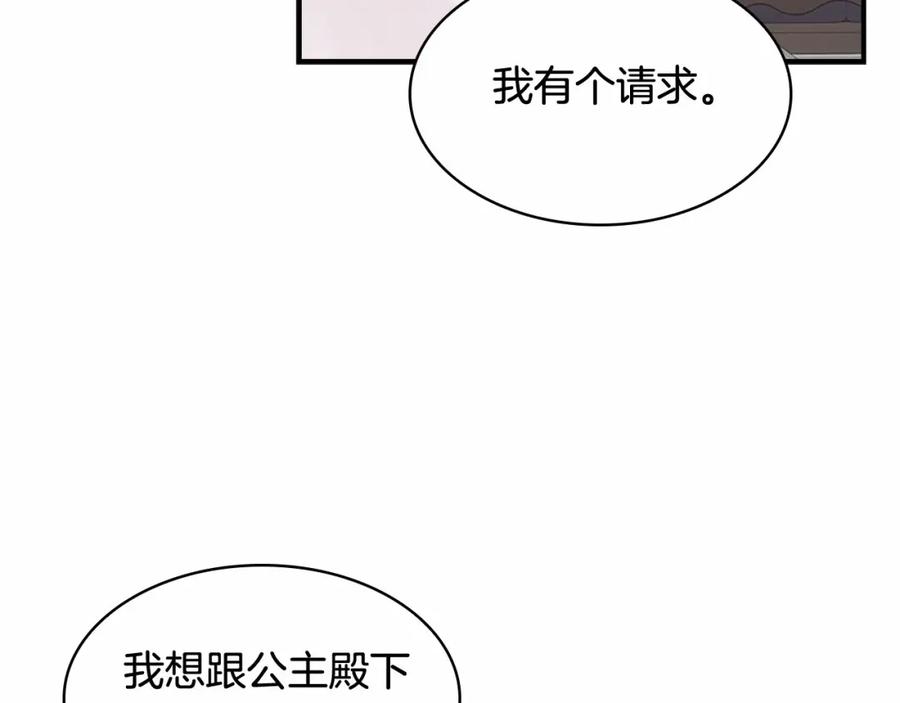 奶萌魔力小公主 第20话 身份暴露！ 第59页
