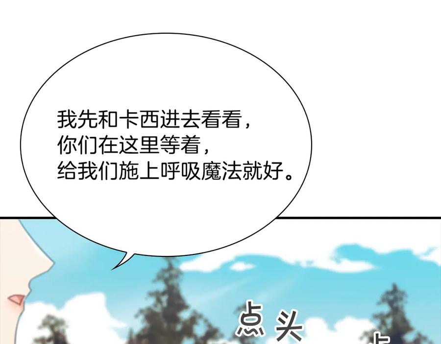 奶萌魔力小公主 番外15 拿到陨石 第7页