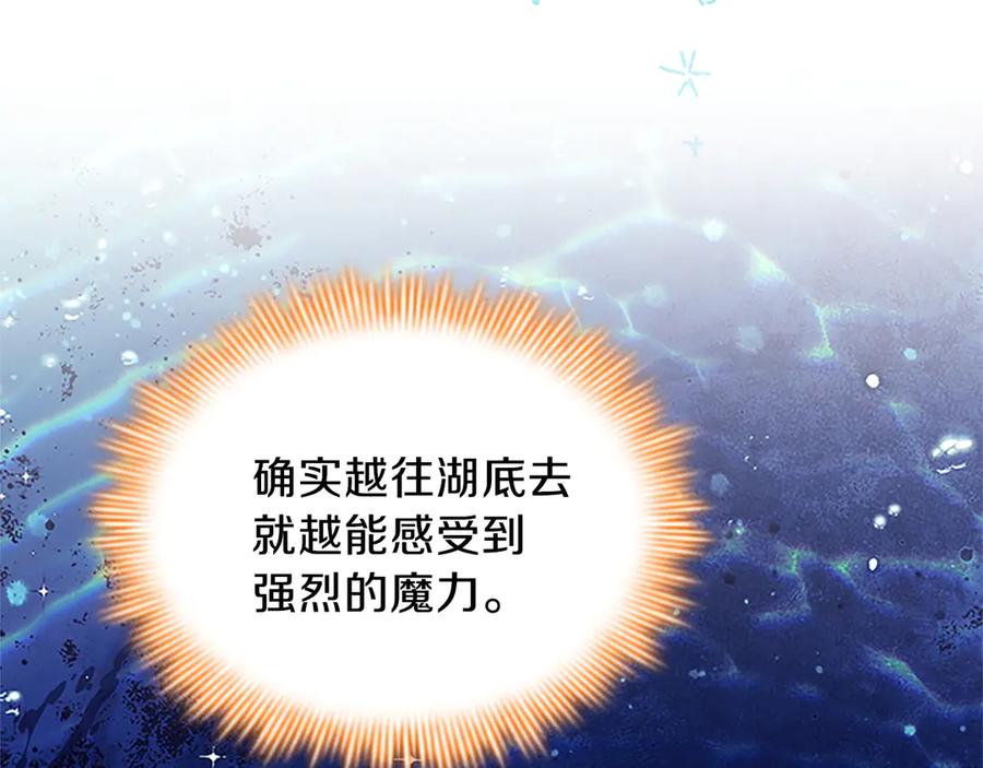 奶萌魔力小公主 番外15 拿到陨石 第31页