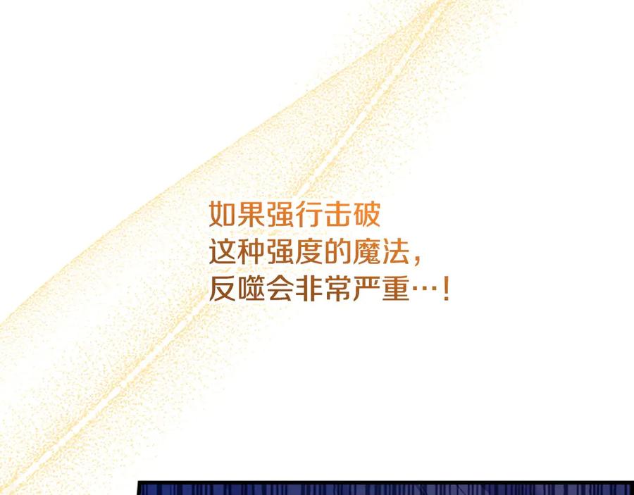 奶萌魔力小公主 番外15 拿到陨石 第67页