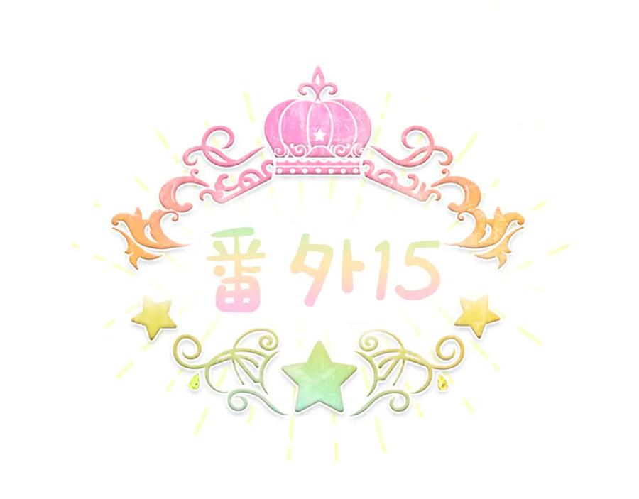 奶萌魔力小公主 番外15 拿到陨石 第23页