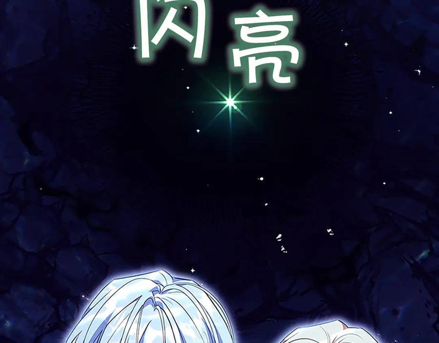 奶萌魔力小公主 番外15 拿到陨石 第40页