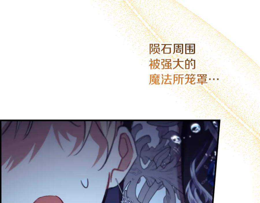 奶萌魔力小公主 番外15 拿到陨石 第64页