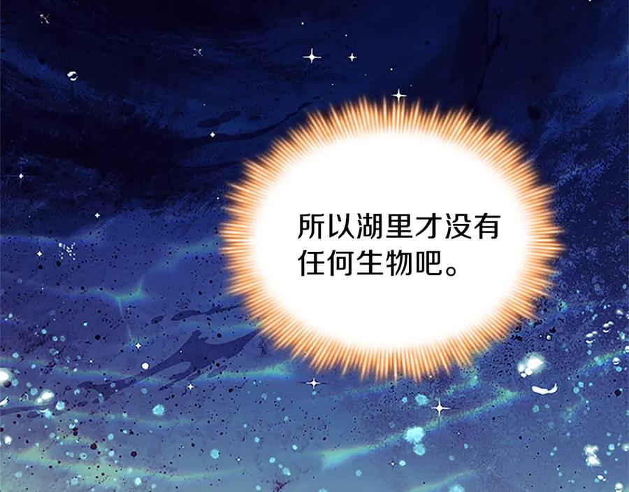 奶萌魔力小公主 番外15 拿到陨石 第34页