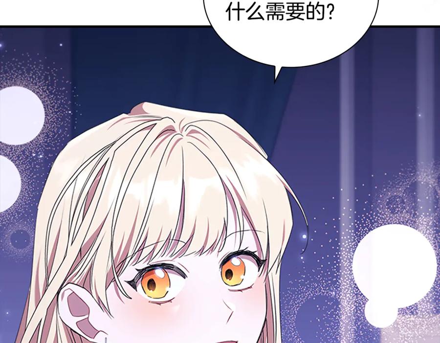 奶萌魔力小公主 番外16 求婚 第7页