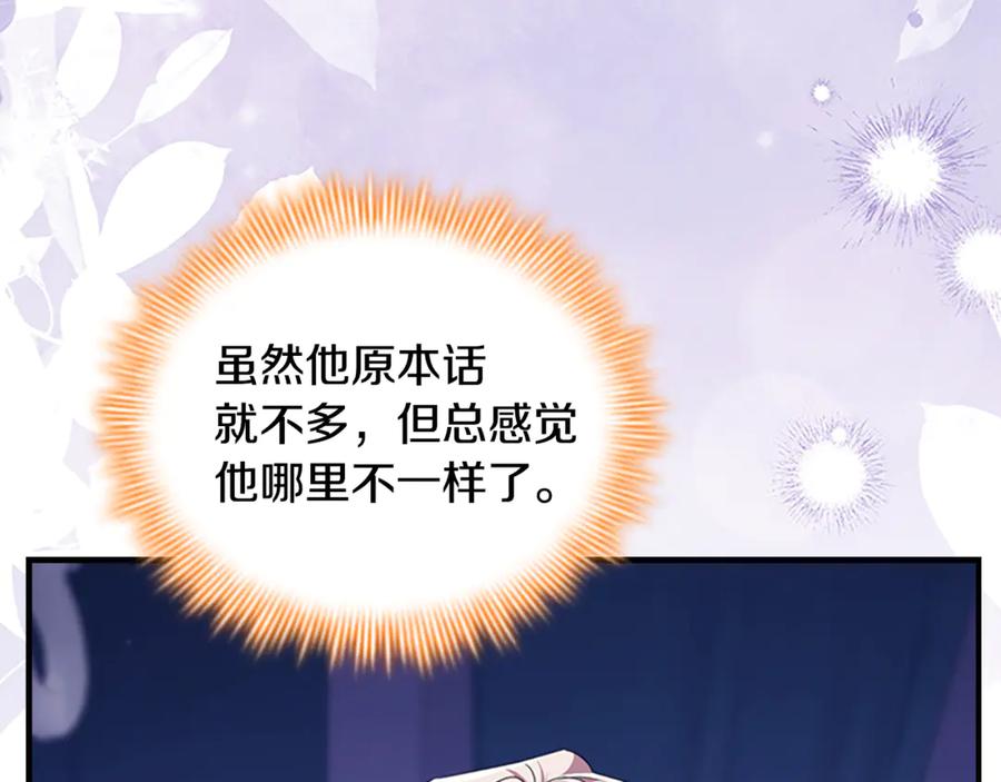 奶萌魔力小公主 番外16 求婚 第19页