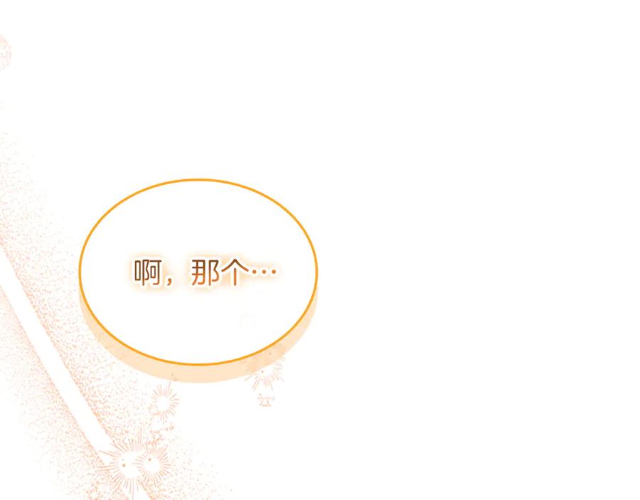奶萌魔力小公主 番外17 最爱您了 第28页