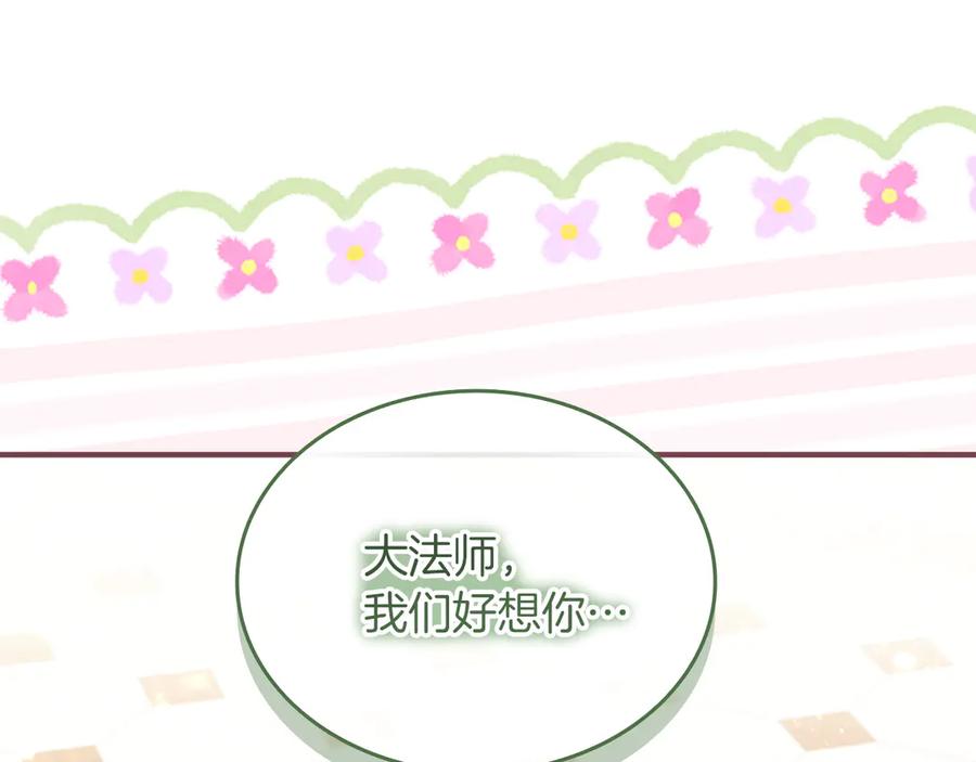 奶萌魔力小公主 番外17 最爱您了 第18页